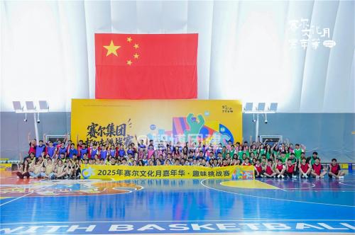 2025年賽爾文化月嘉年華?趣味挑戰賽